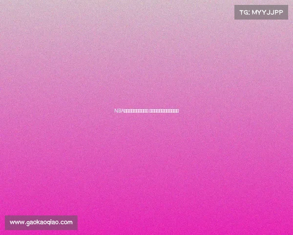 NBA季后赛生死战激烈对决 球员拼尽全力争夺冠军荣耀